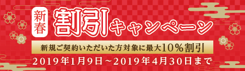 造園、庭のお手入、各種作業の新春施行割引キャンペーン開催中 【2019年4月迄】