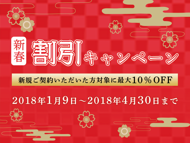 造園、植栽作業、エクステリア等 2018年 新春限定割引キャンペーン実施中