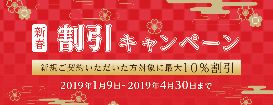 お庭の工事、メンテナンス、2019年新春作業の割引キャンペーン開始